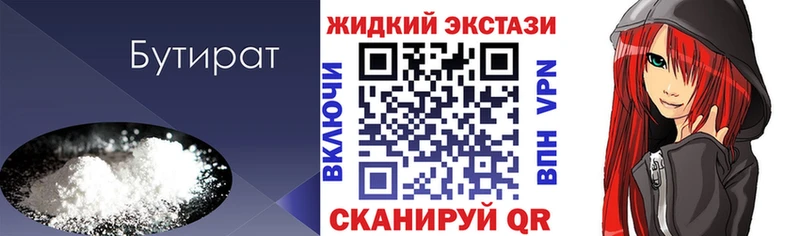 БУТИРАТ BDO  Купить где  Павловский Посад 