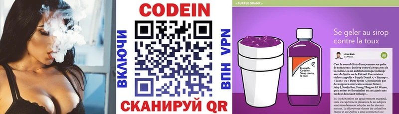 Кодеиновый сироп Lean Purple Drank  Купить где  Павловский Посад 